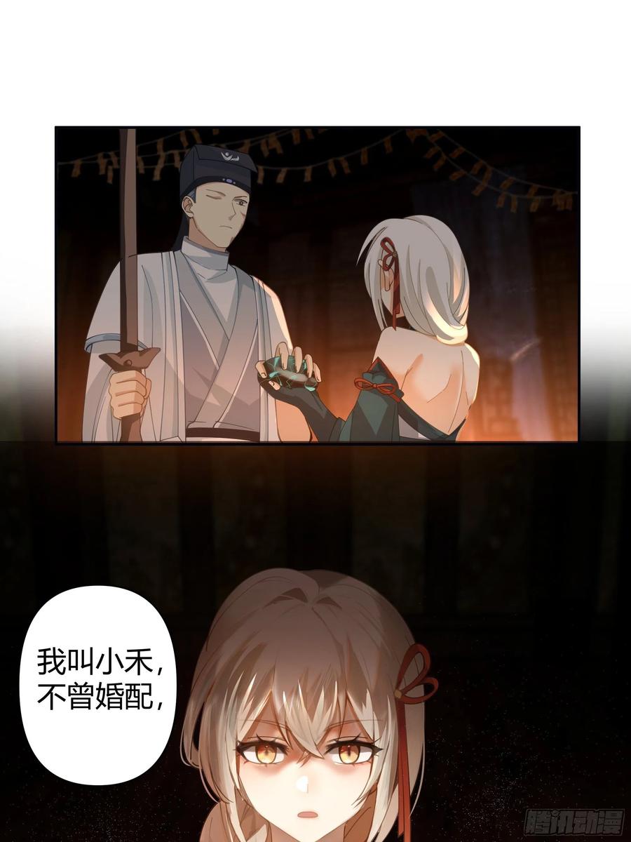 《我将埋葬众神》神秘巫家 第32页