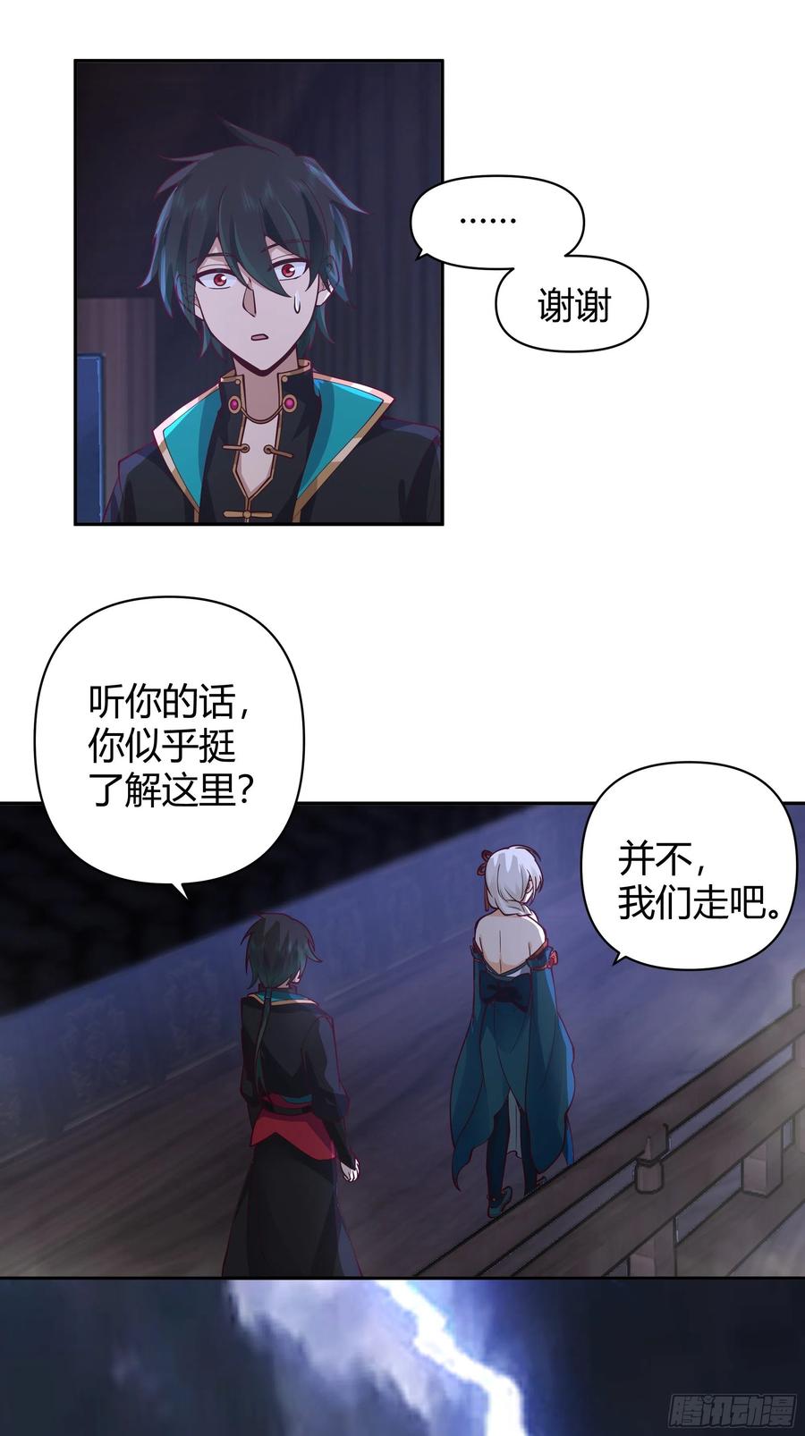 《我将埋葬众神》神秘巫家 第14页