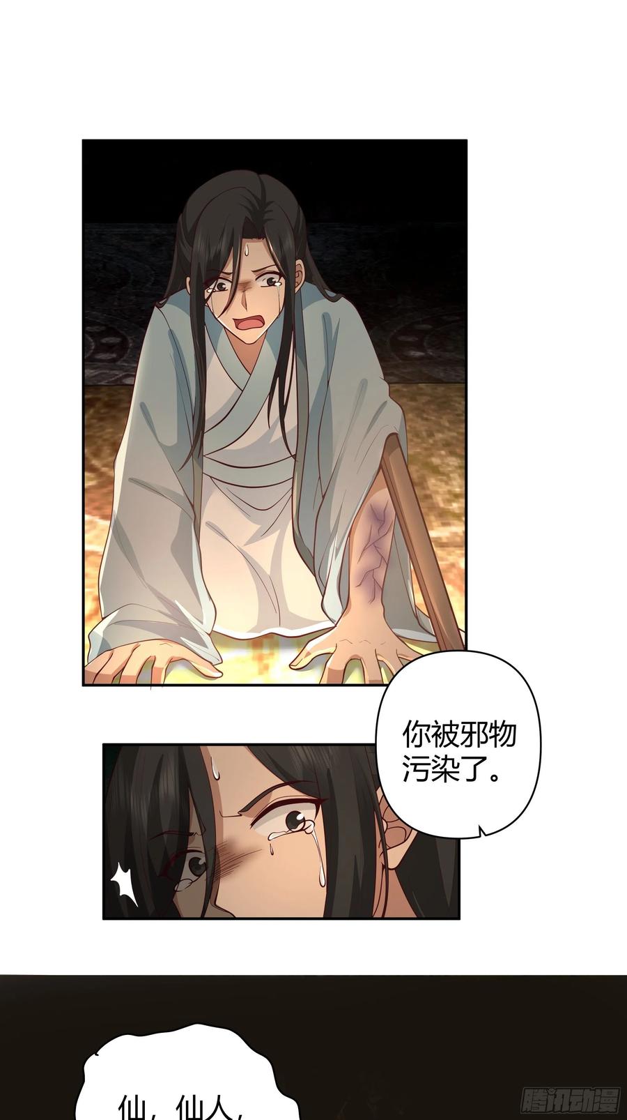 《我将埋葬众神》神秘巫家 第26页