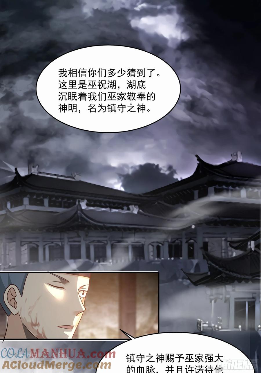 《我将埋葬众神》神选之人 第11页