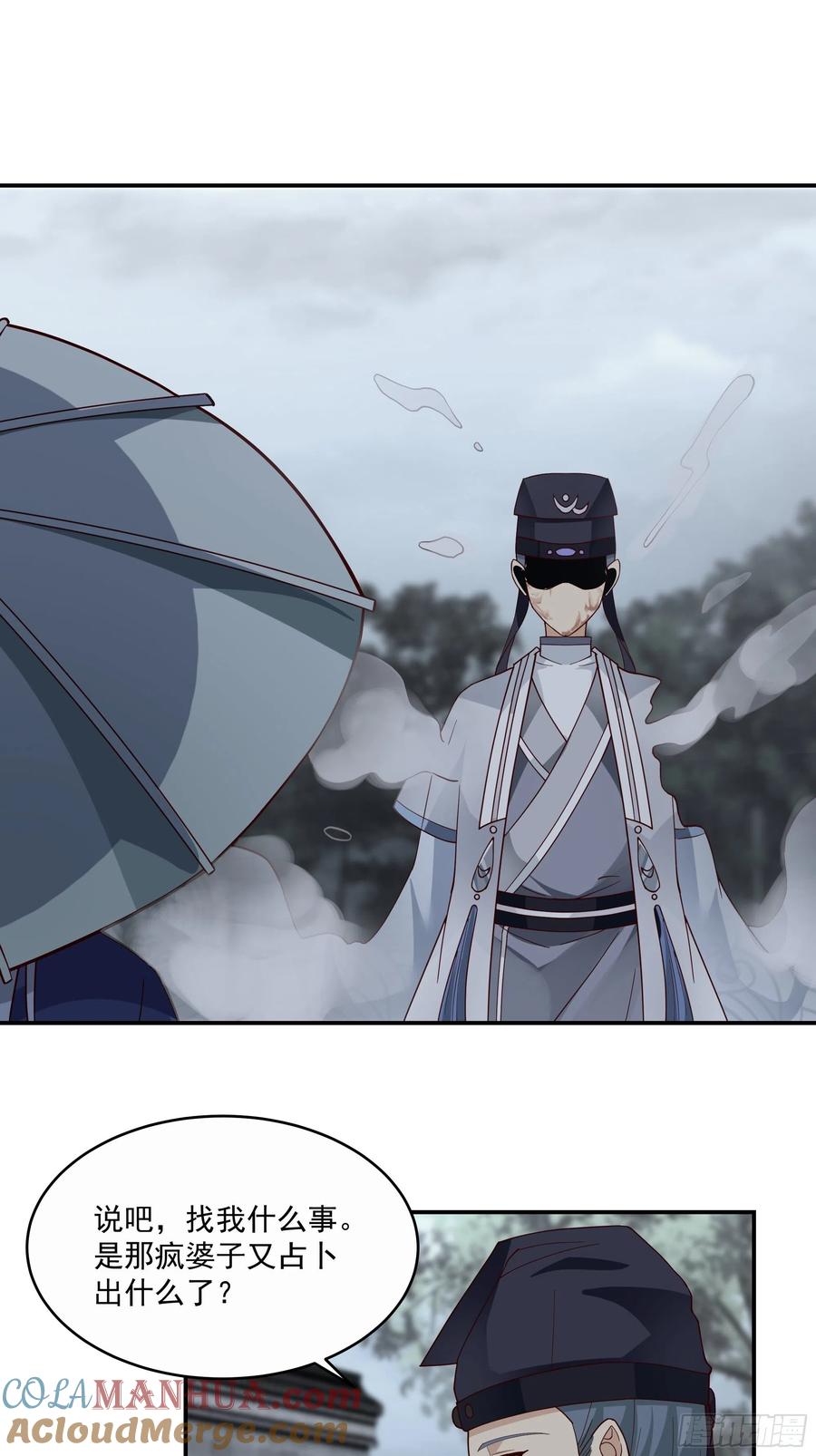 《我将埋葬众神》神选之人 第33页