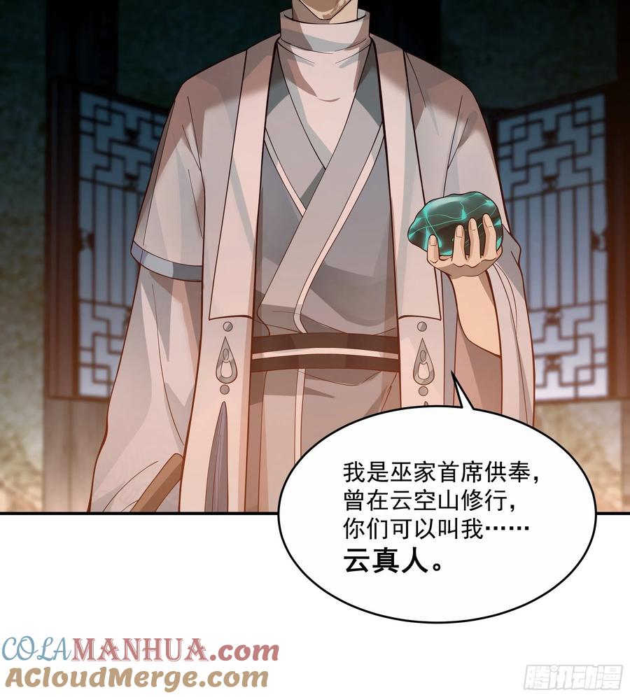 《我将埋葬众神》神选之人 第9页