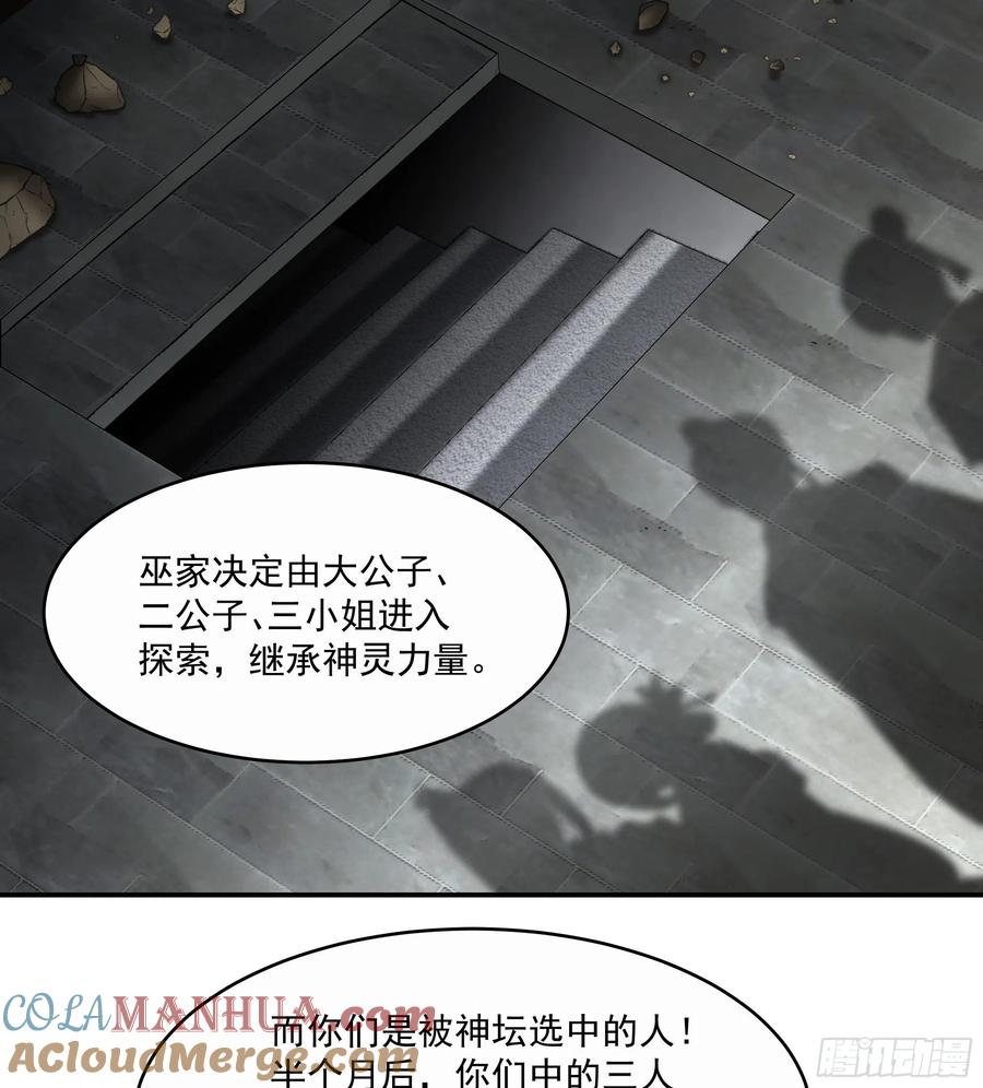 《我将埋葬众神》神选之人 第19页