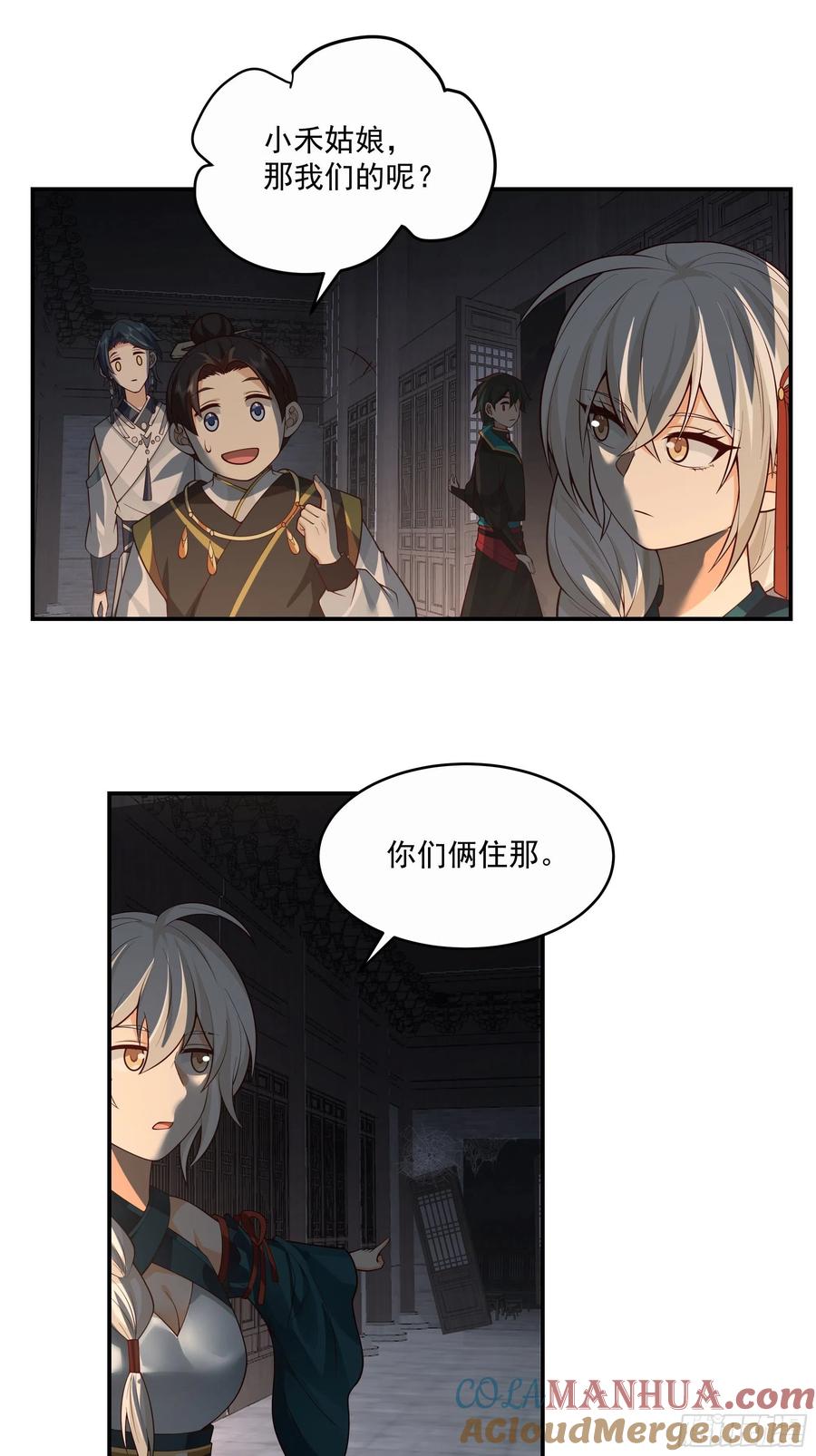 《我将埋葬众神》神选之人 第27页