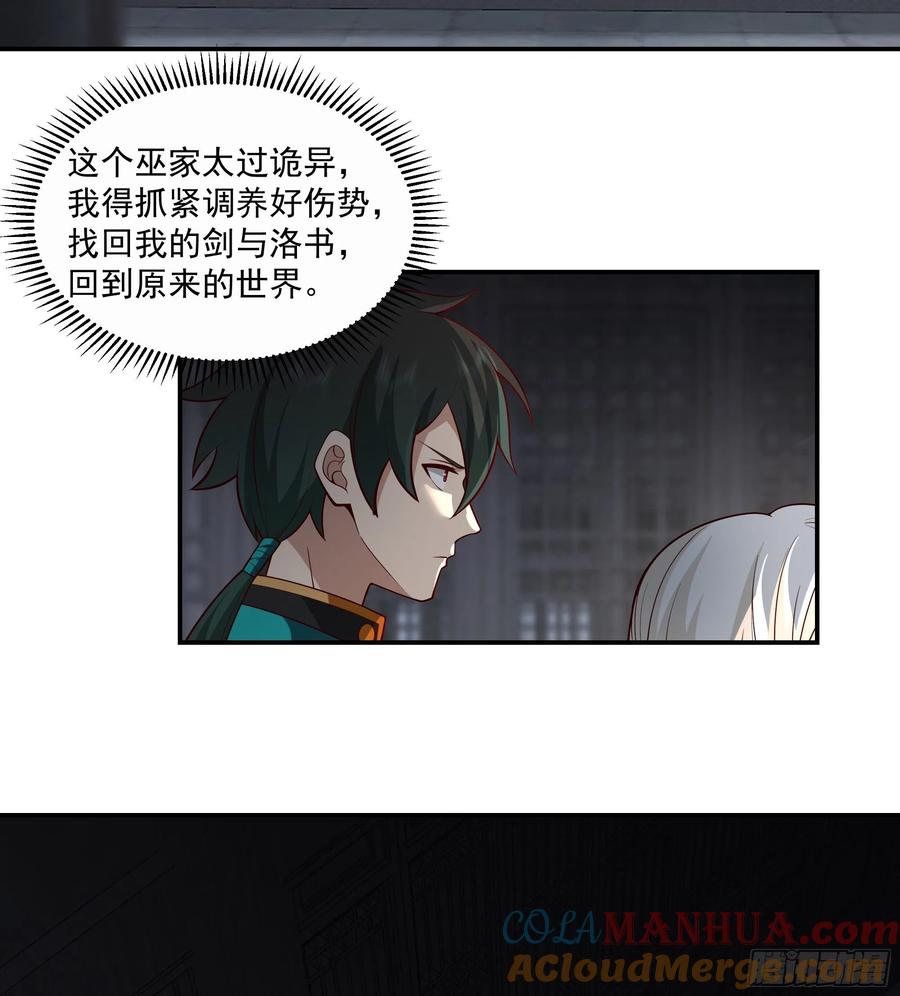 《我将埋葬众神》神选之人 第25页
