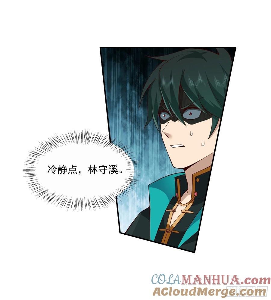 《我将埋葬众神》神选之人 第5页