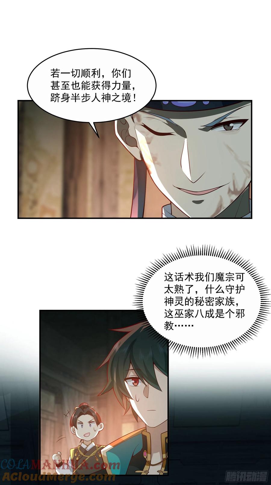 《我将埋葬众神》神选之人 第21页