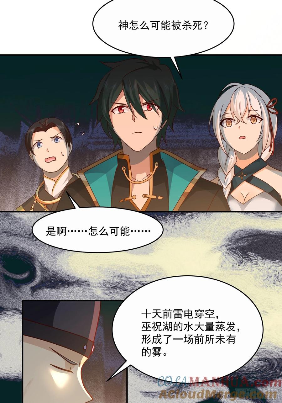 《我将埋葬众神》神选之人 第15页