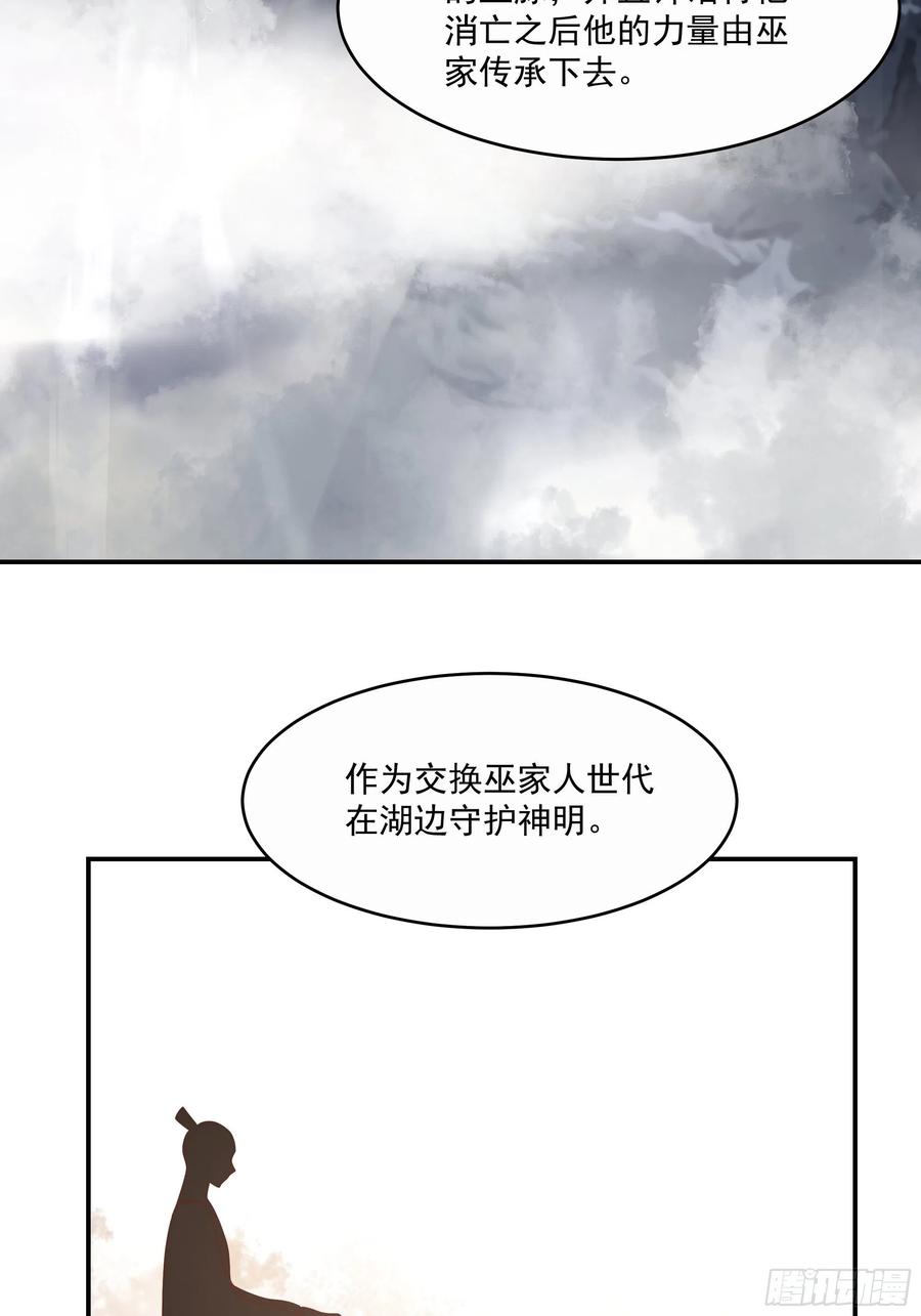 《我将埋葬众神》神选之人 第12页