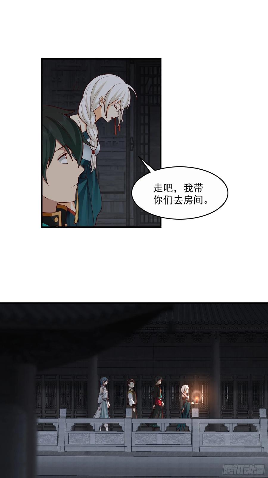 《我将埋葬众神》神选之人 第24页