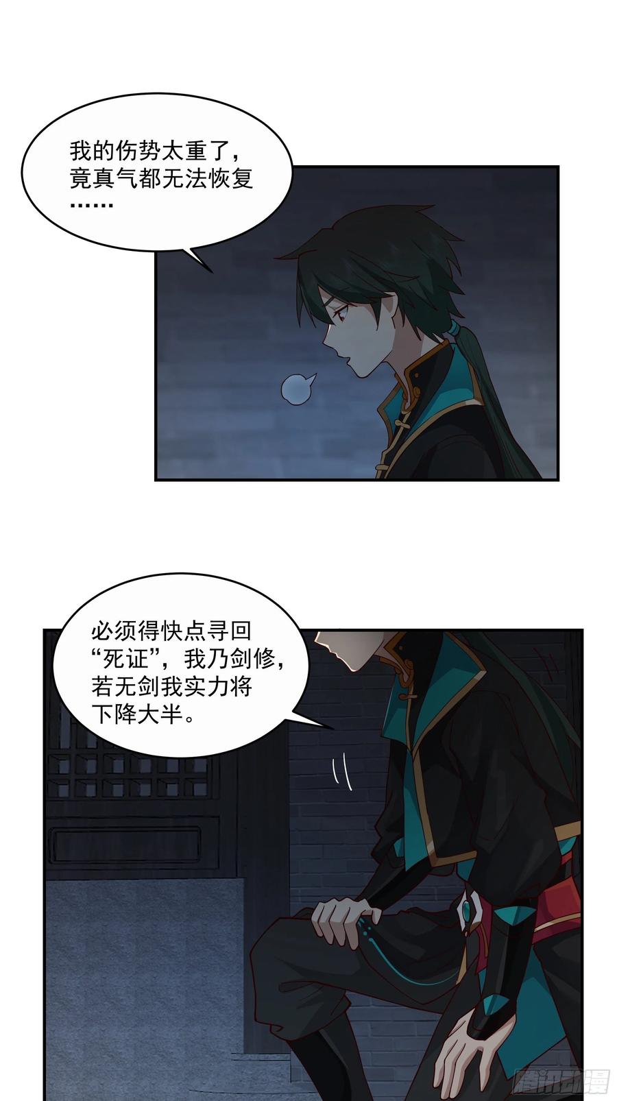 《我将埋葬众神》神选之人 第40页