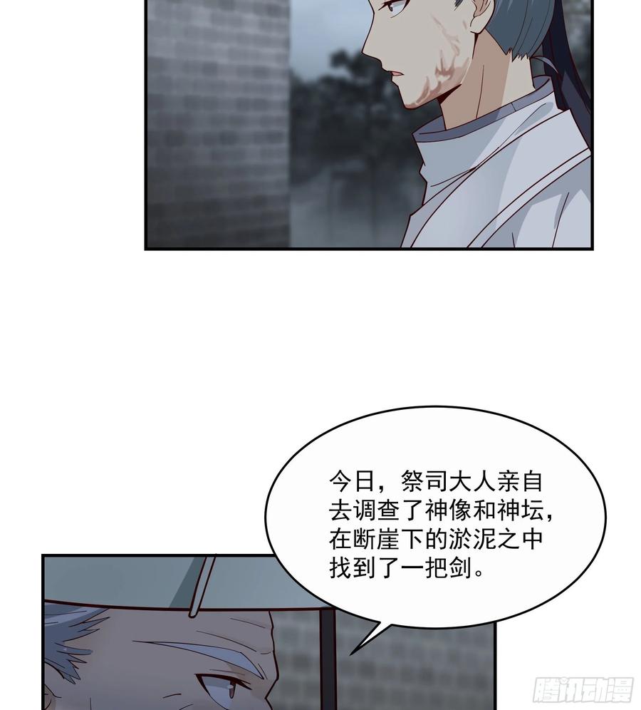 《我将埋葬众神》神选之人 第34页