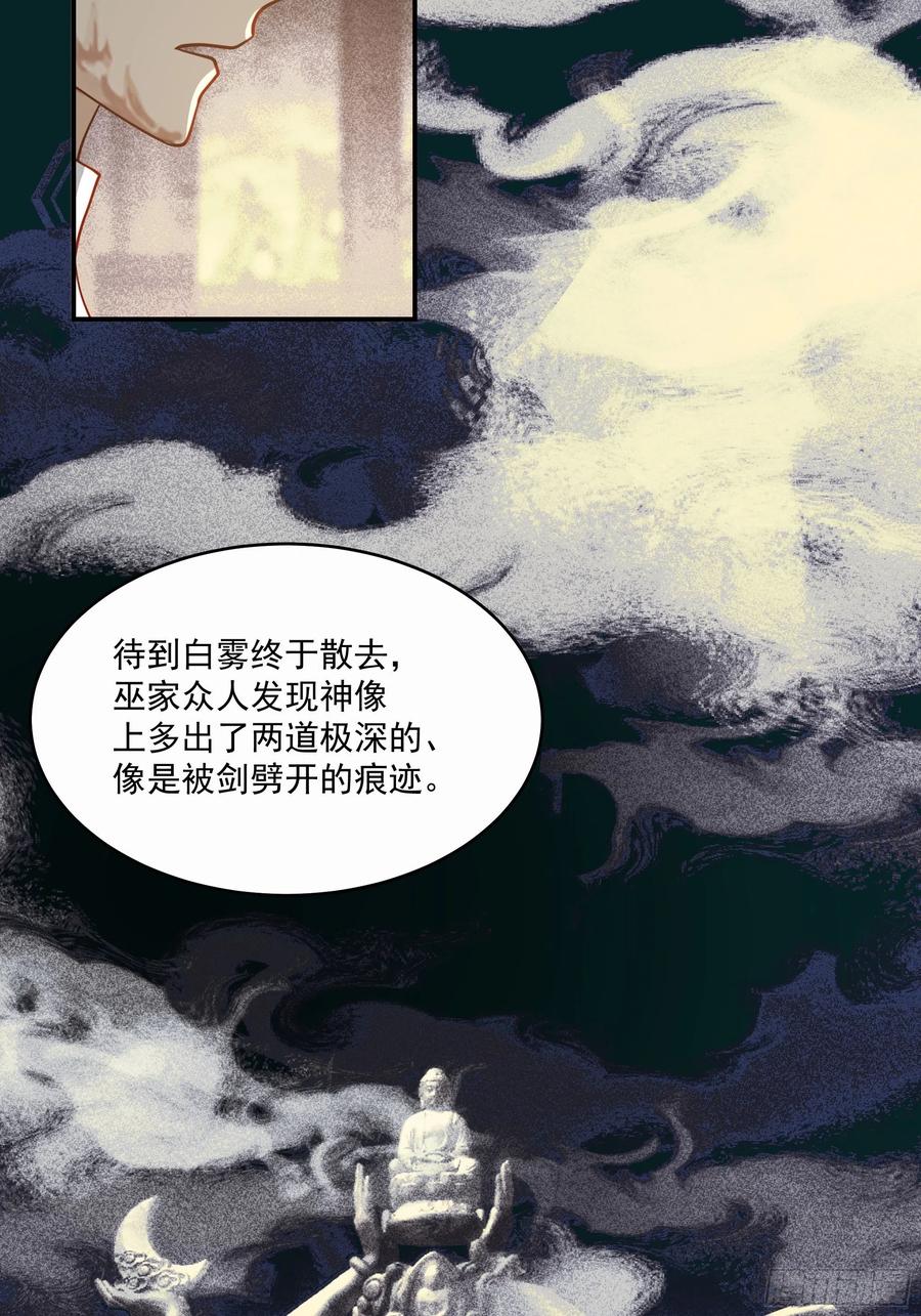 《我将埋葬众神》神选之人 第16页