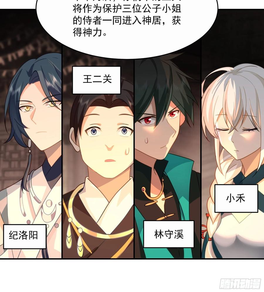 《我将埋葬众神》神选之人 第20页