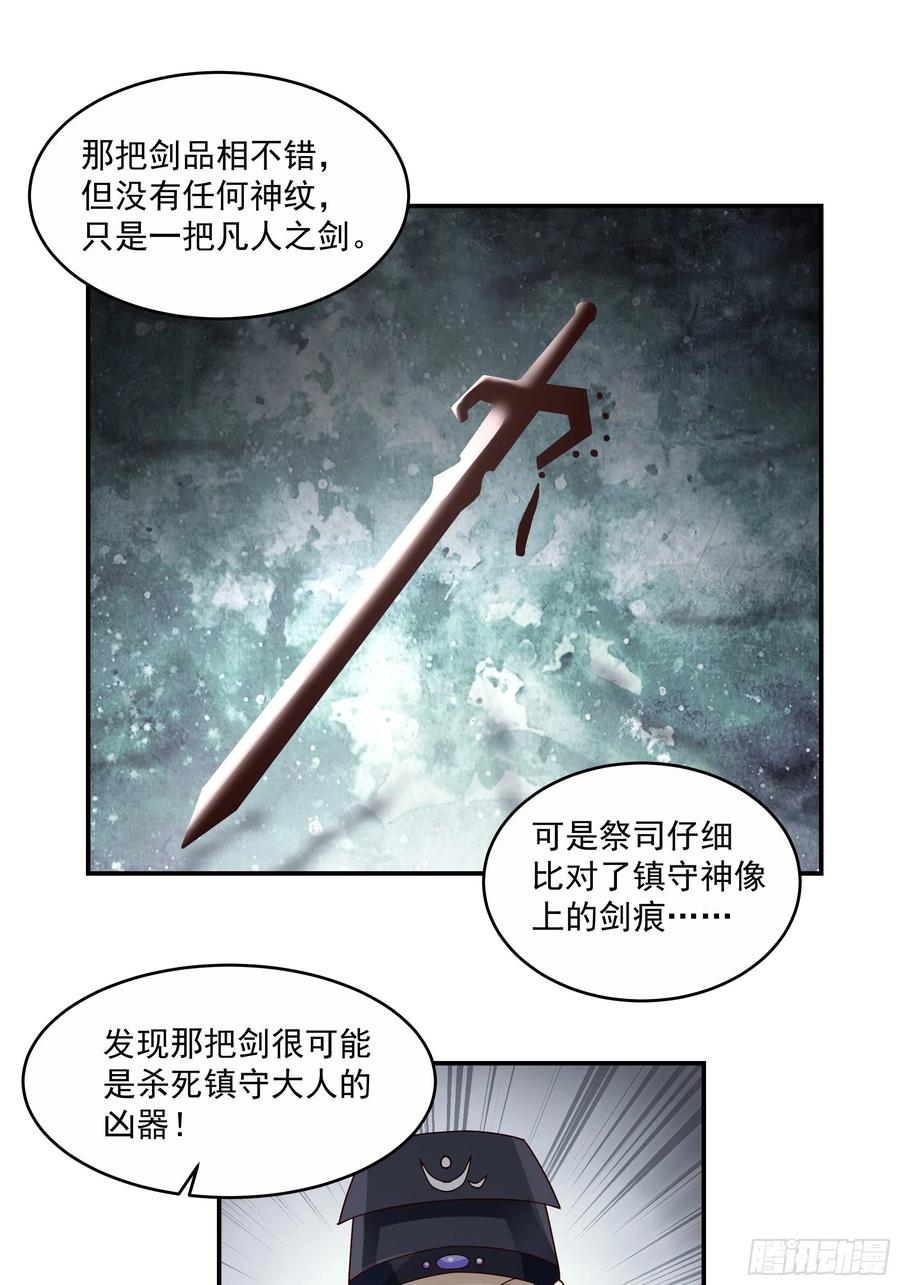 《我将埋葬众神》神选之人 第36页