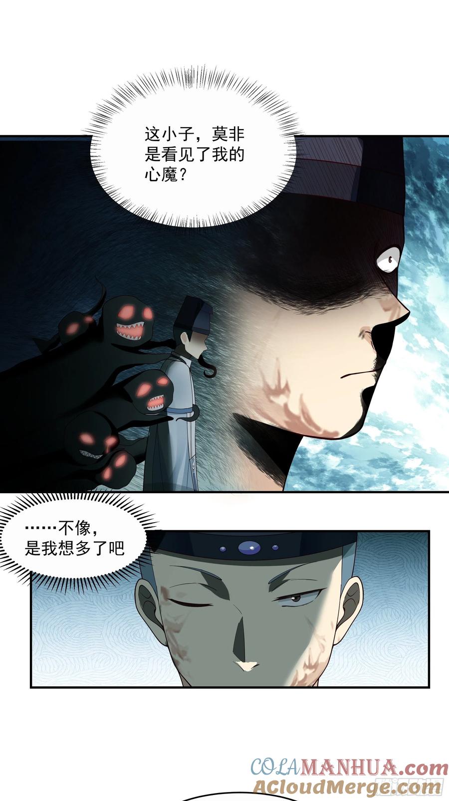 《我将埋葬众神》神选之人 第7页
