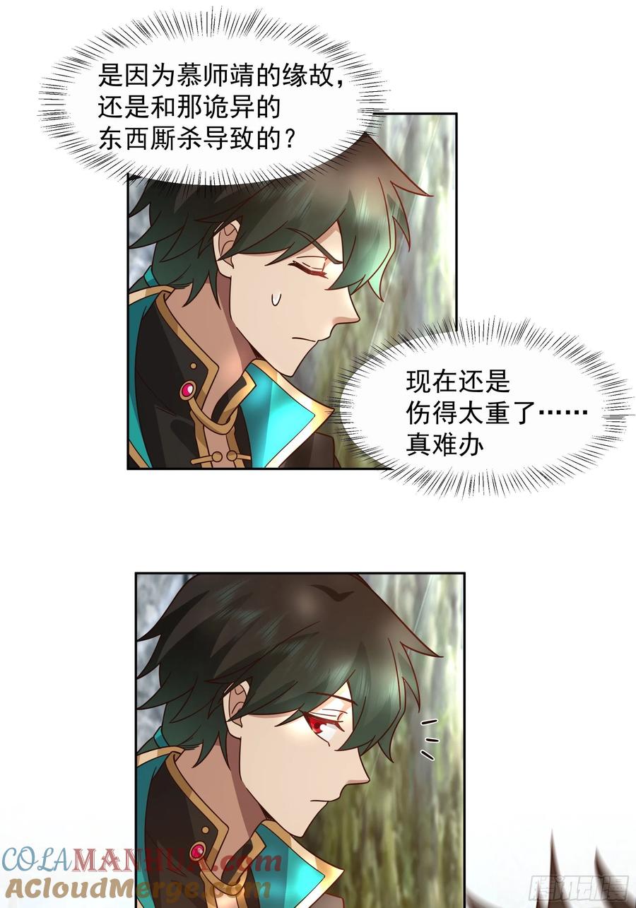《我将埋葬众神》漆黑凝丸 第43页