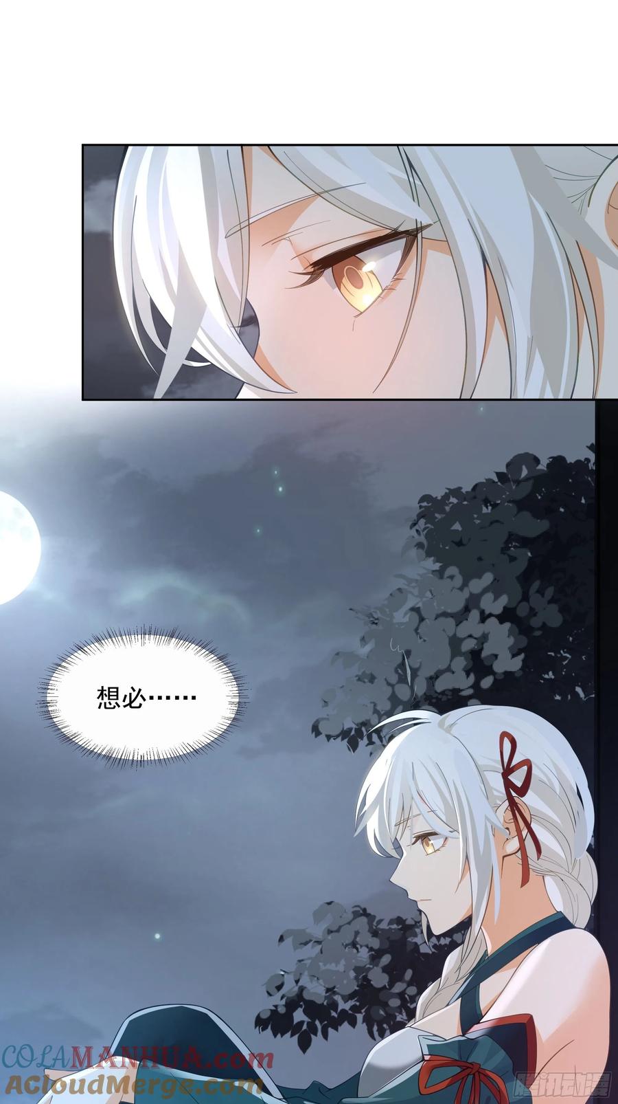 《我将埋葬众神》漆黑凝丸 第22页