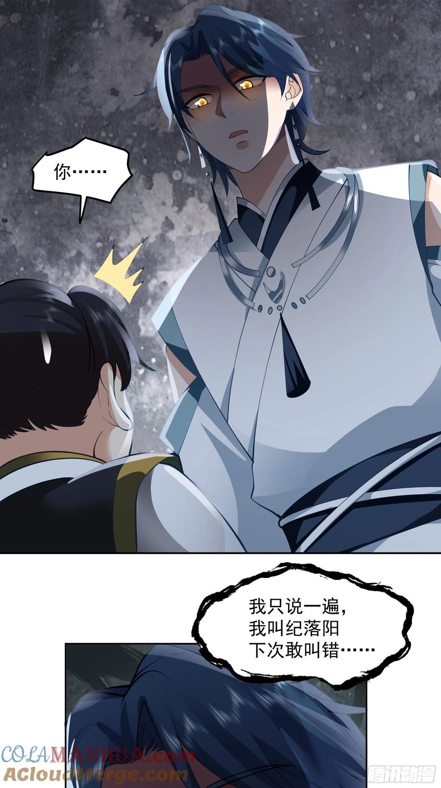 《我将埋葬众神》漆黑凝丸 第19页