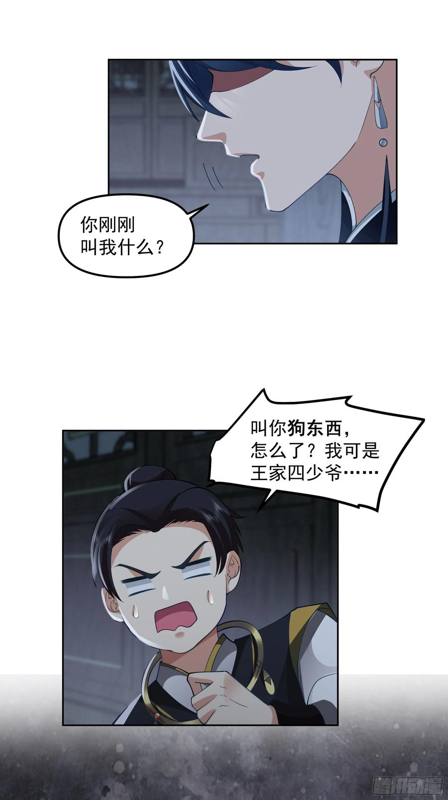 《我将埋葬众神》漆黑凝丸 第18页