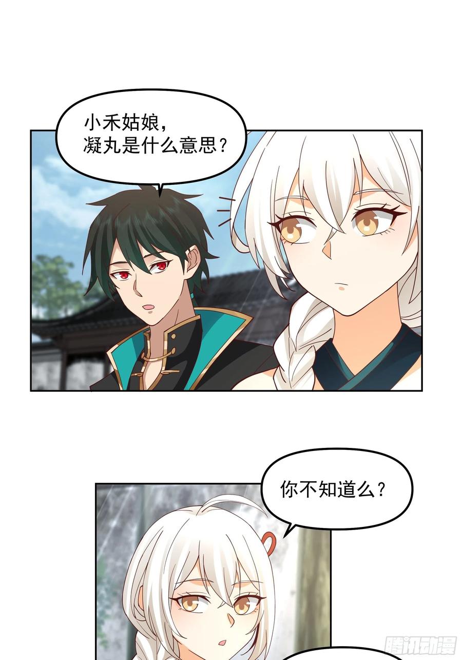 《我将埋葬众神》漆黑凝丸 第35页