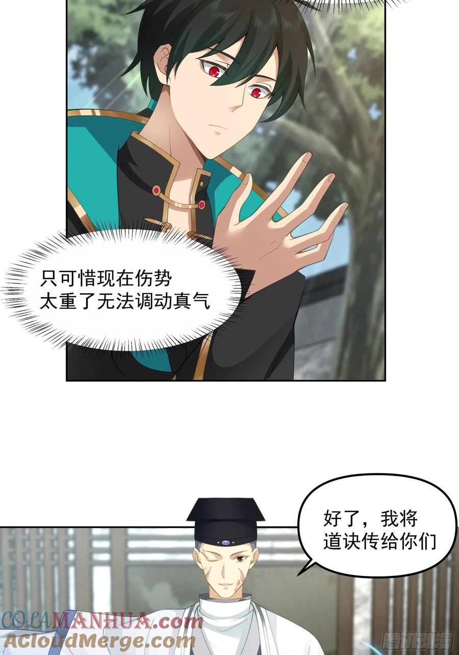 《我将埋葬众神》漆黑凝丸 第31页