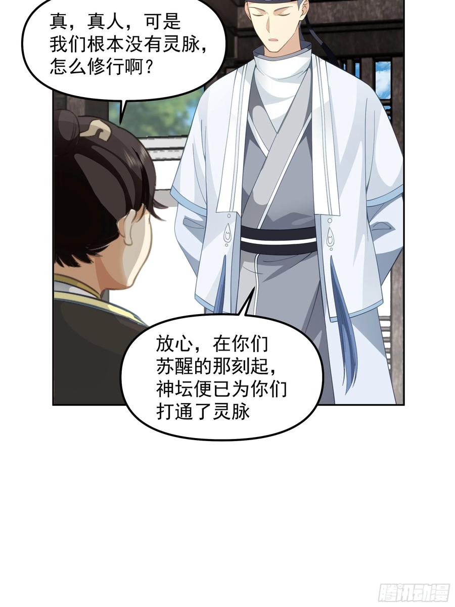 《我将埋葬众神》漆黑凝丸 第26页