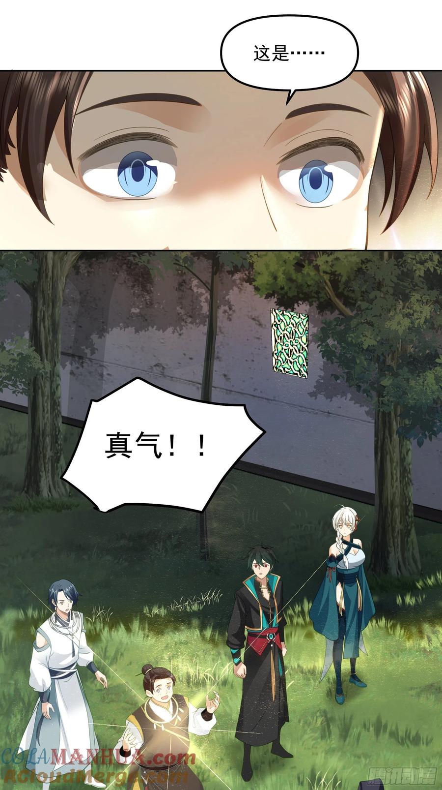 《我将埋葬众神》漆黑凝丸 第28页