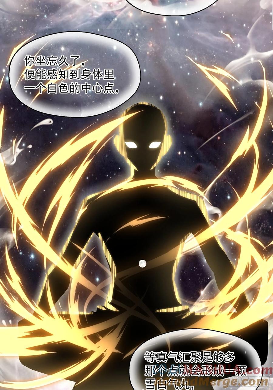 《我将埋葬众神》漆黑凝丸 第37页