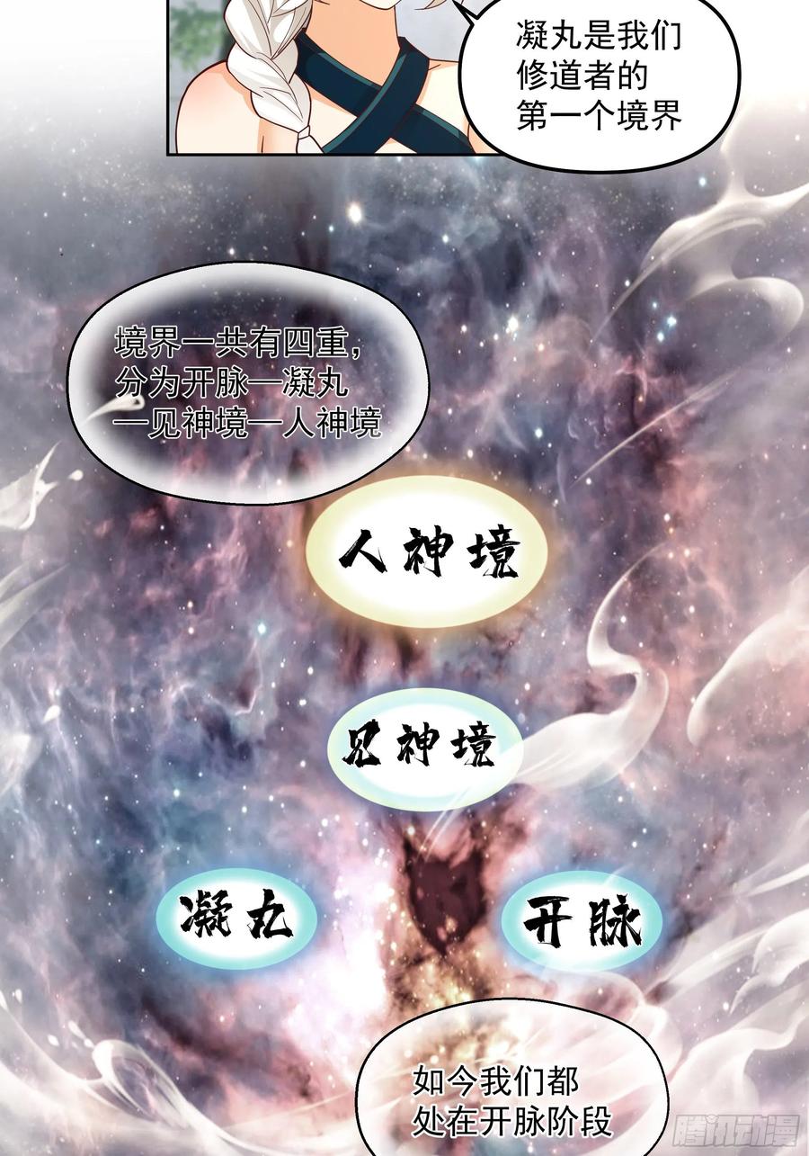 《我将埋葬众神》漆黑凝丸 第36页