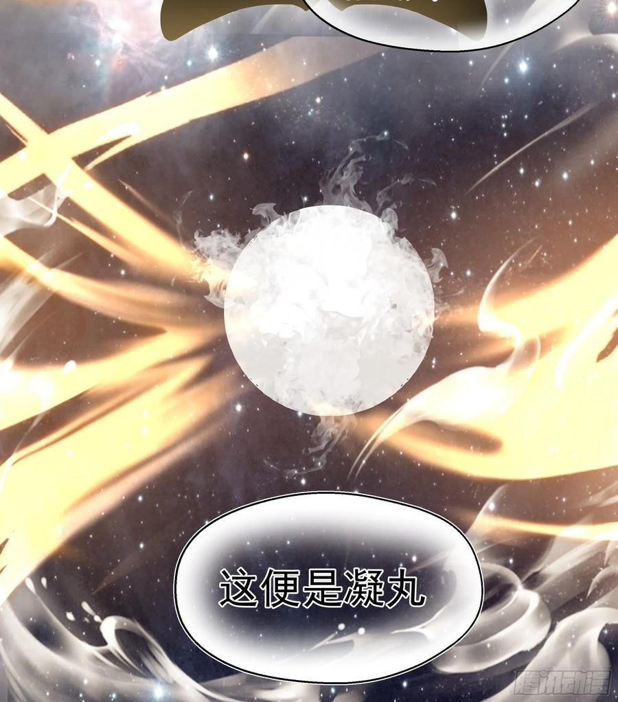 《我将埋葬众神》漆黑凝丸 第38页
