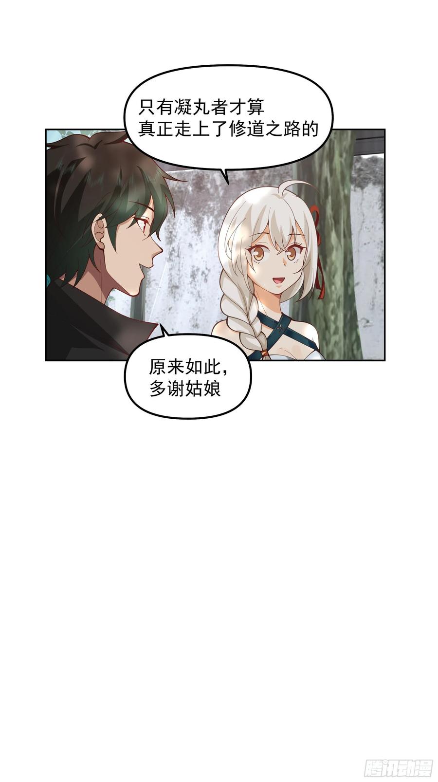 《我将埋葬众神》漆黑凝丸 第39页