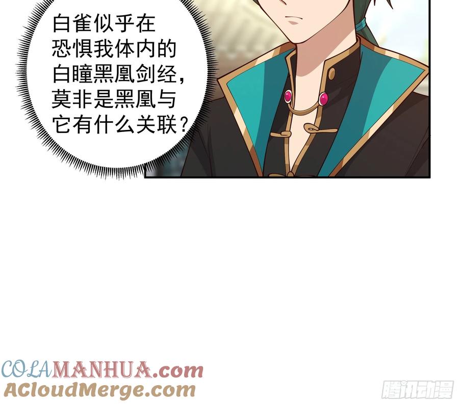 《我将埋葬众神》白雀无声 第52页