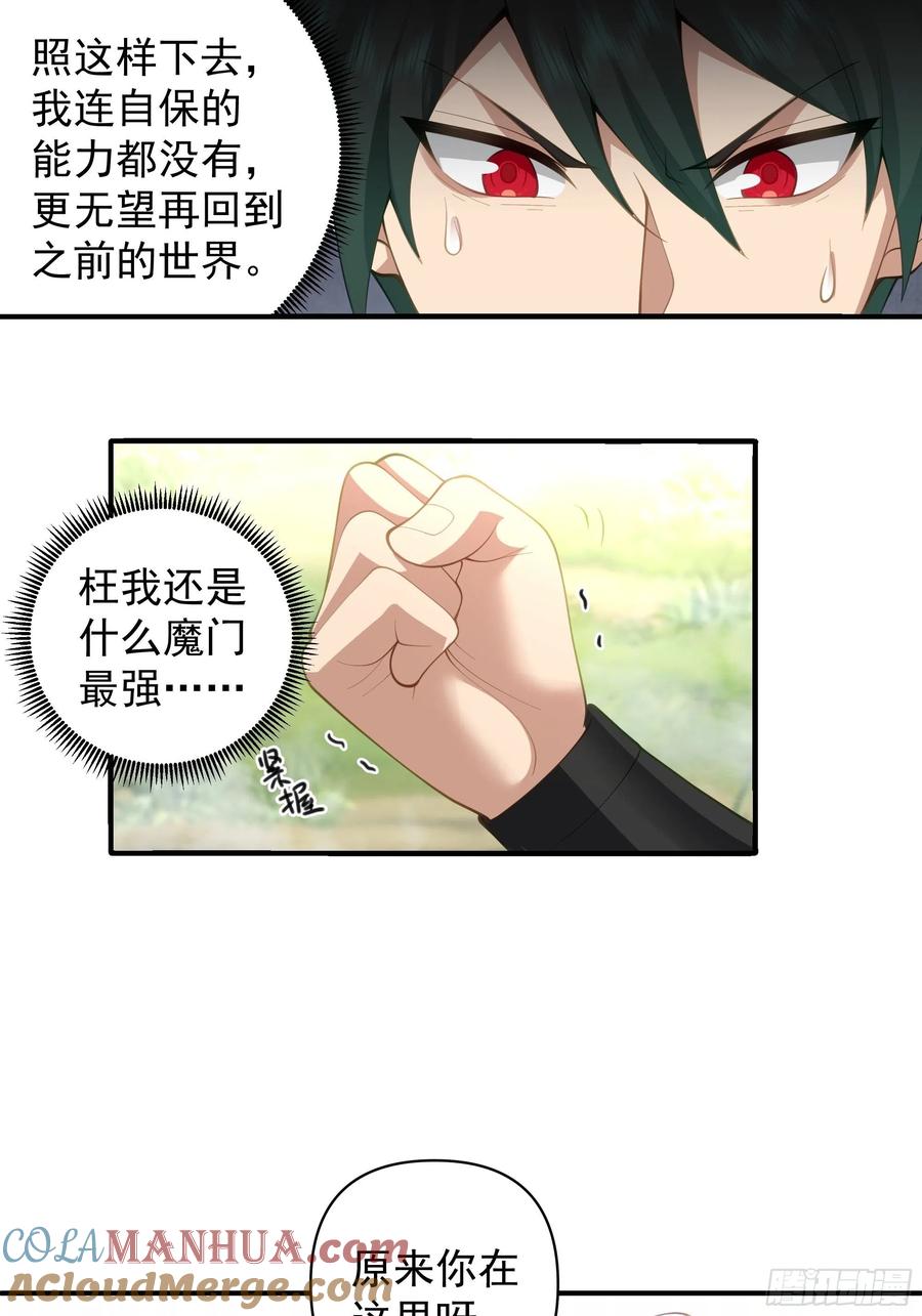 《我将埋葬众神》白雀无声 第25页