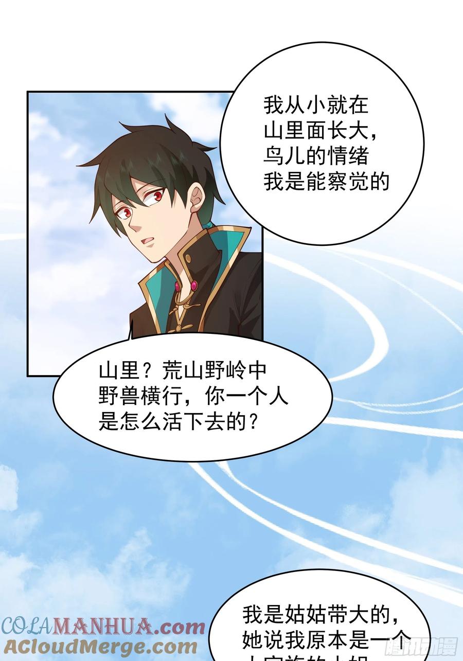 《我将埋葬众神》白雀无声 第55页