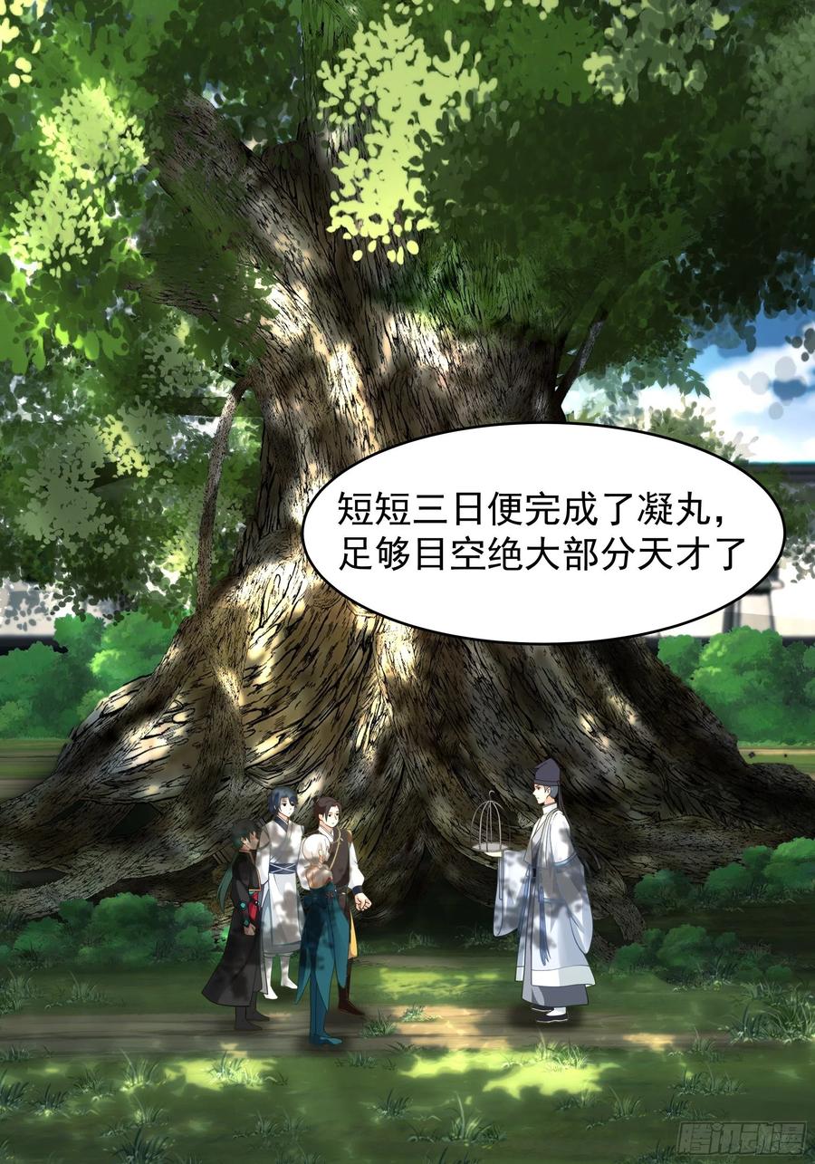 《我将埋葬众神》白雀无声 第39页