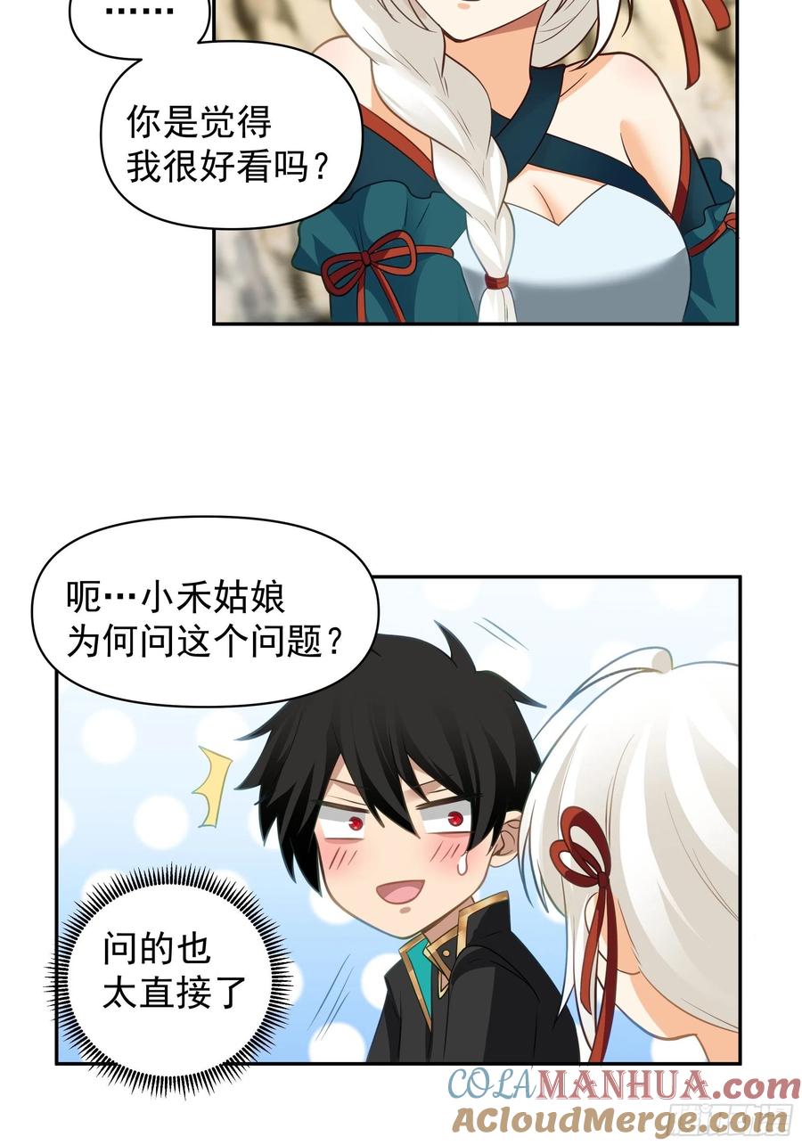 《我将埋葬众神》白雀无声 第31页
