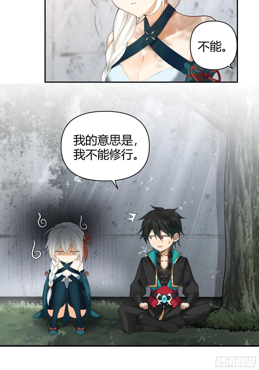 《我将埋葬众神》白雀无声 第5页