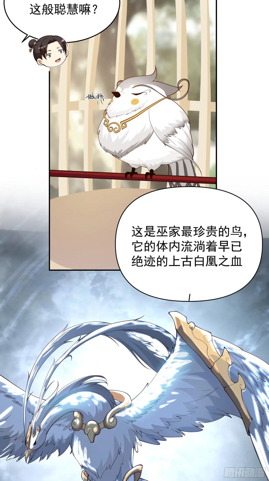 《我将埋葬众神》白雀无声 第42页