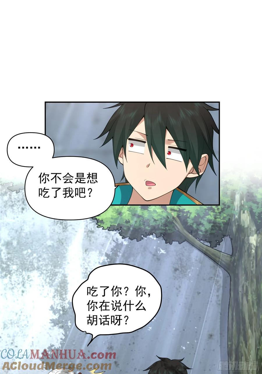 《我将埋葬众神》白雀无声 第10页