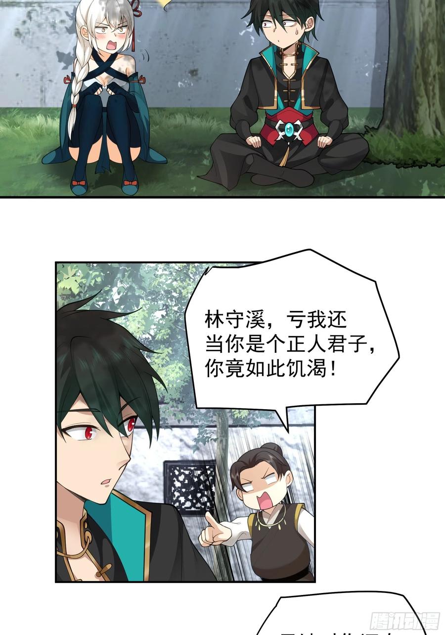 《我将埋葬众神》白雀无声 第11页