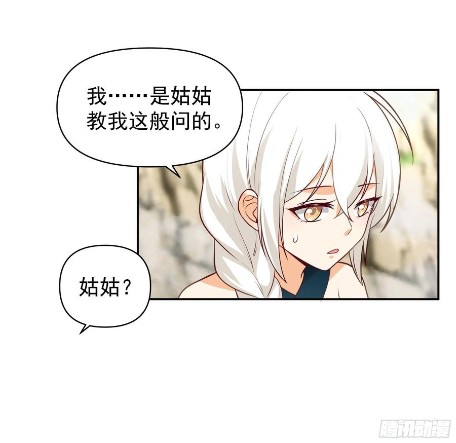《我将埋葬众神》白雀无声 第32页