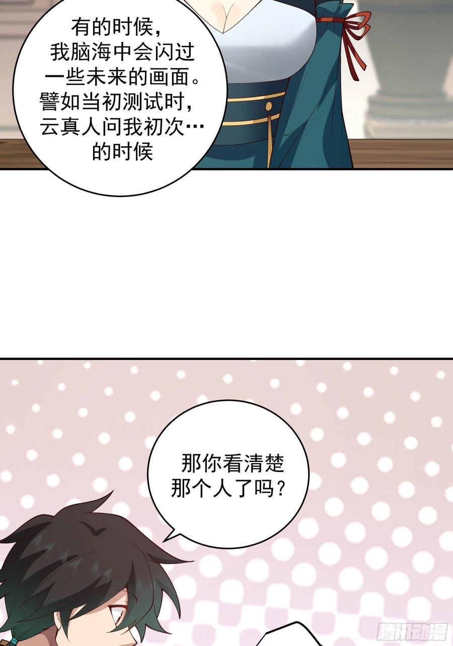 《我将埋葬众神》预言之人 第27页