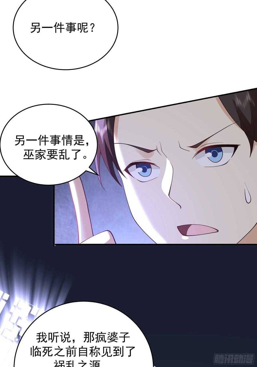《我将埋葬众神》预言之人 第39页