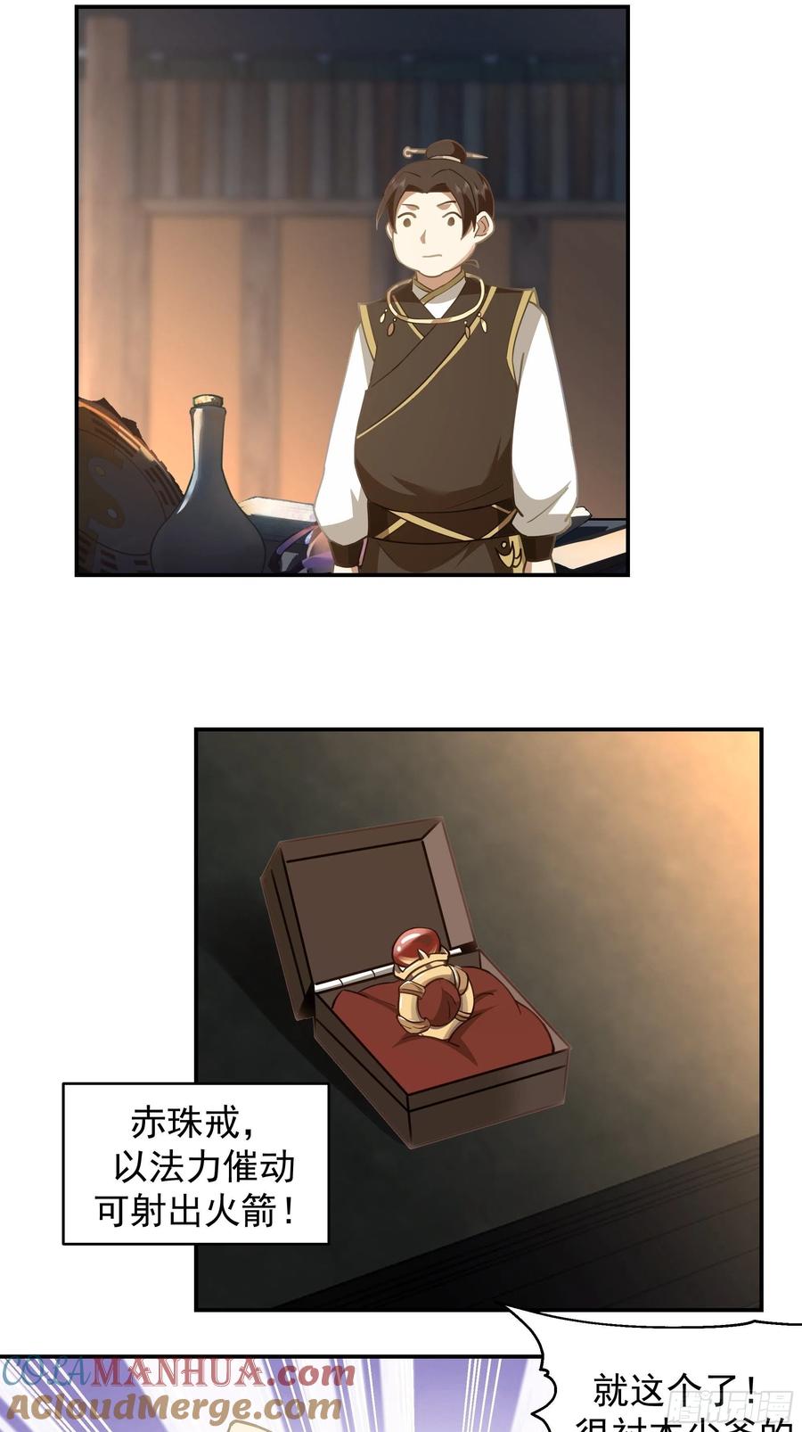 《我将埋葬众神》预言之人 第10页