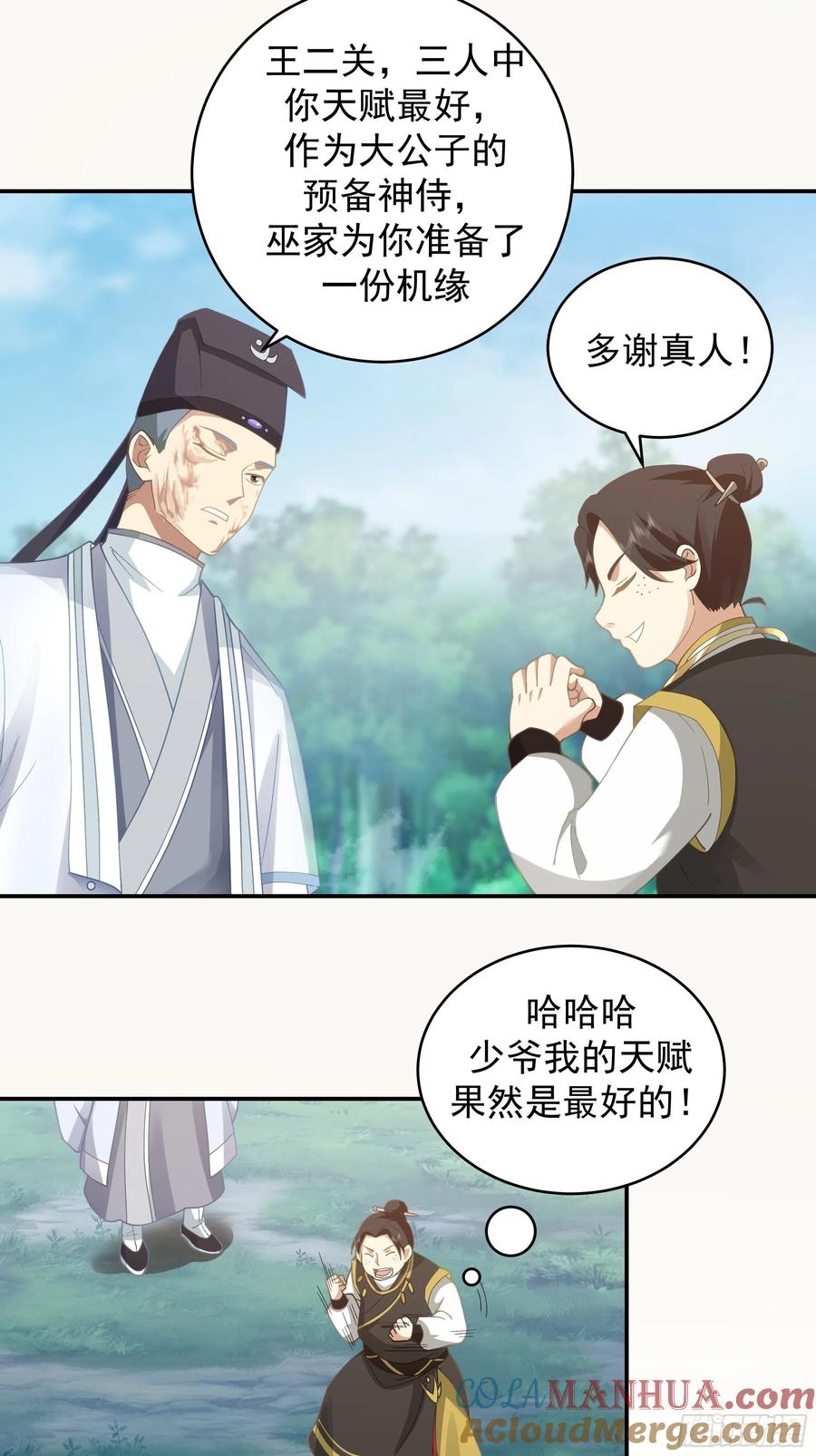 《我将埋葬众神》预言之人 第4页