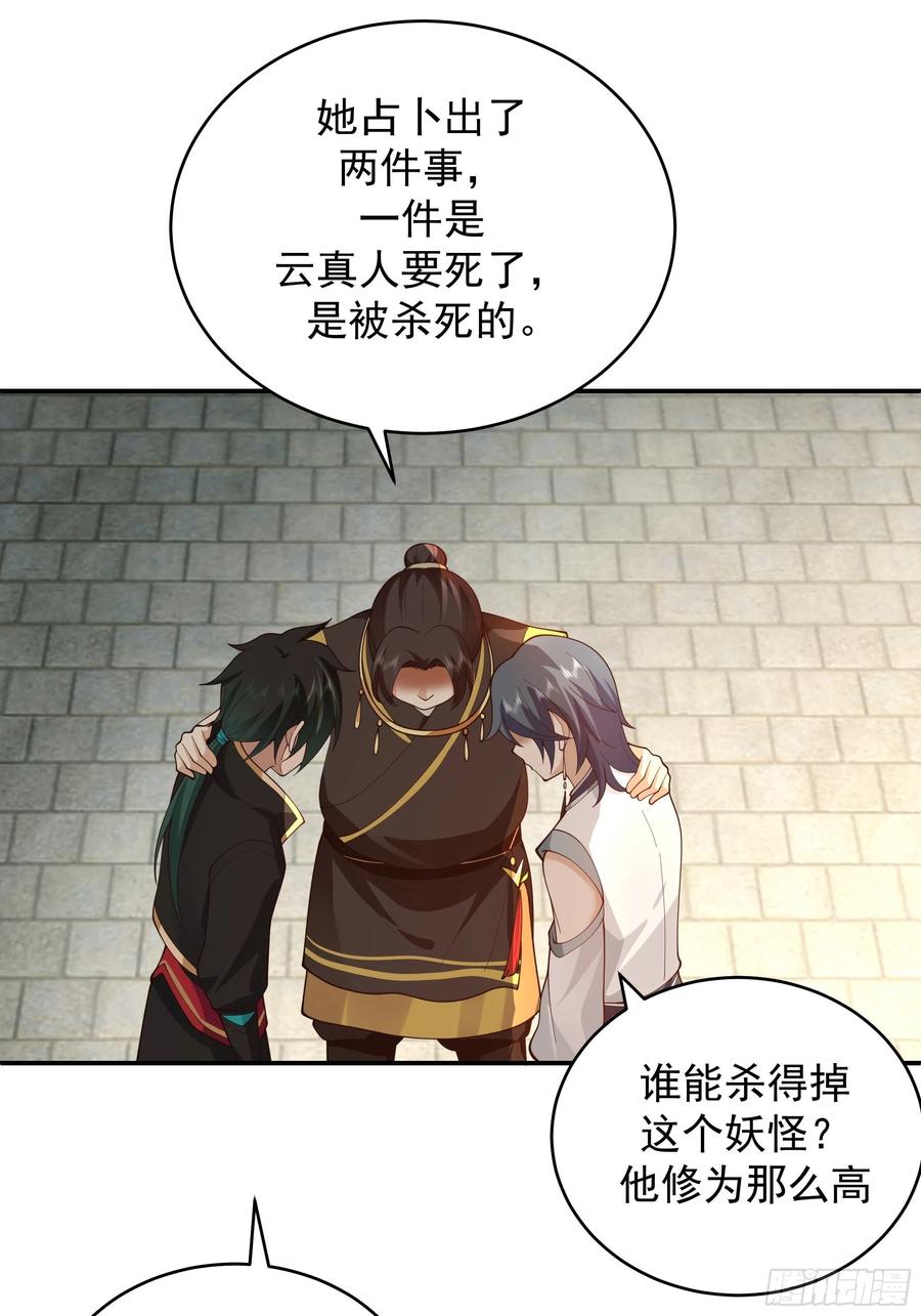 《我将埋葬众神》预言之人 第38页