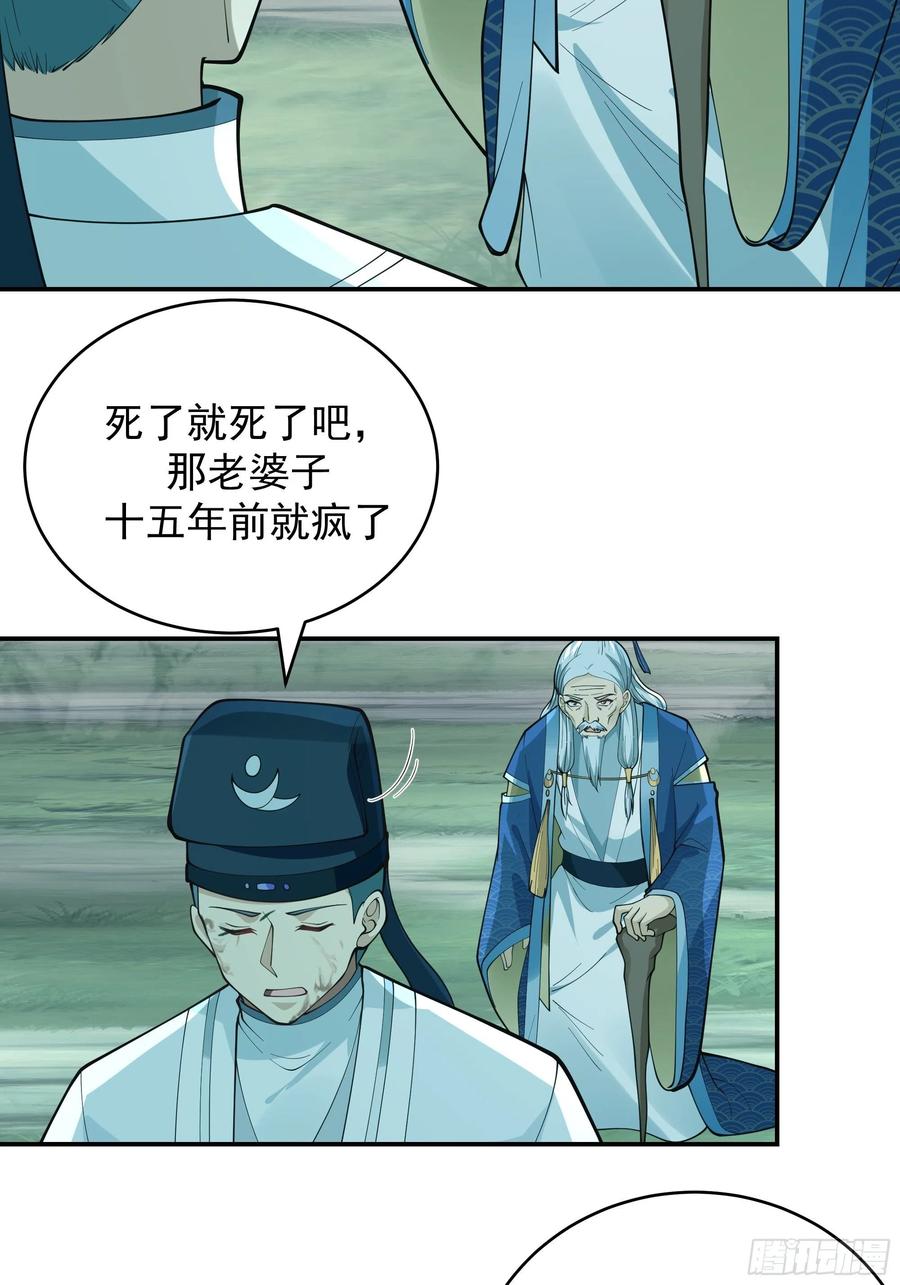《我将埋葬众神》预言之人 第14页