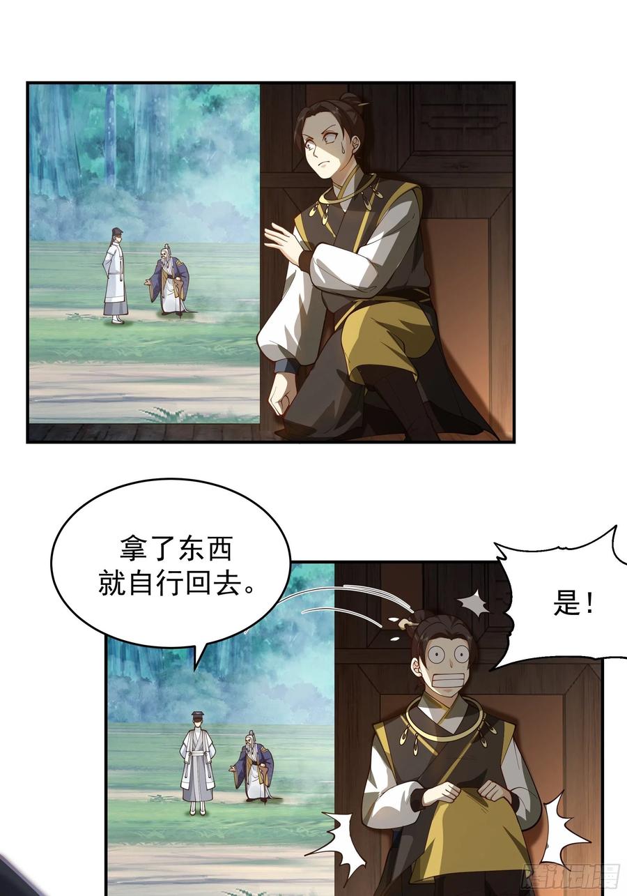 《我将埋葬众神》预言之人 第17页