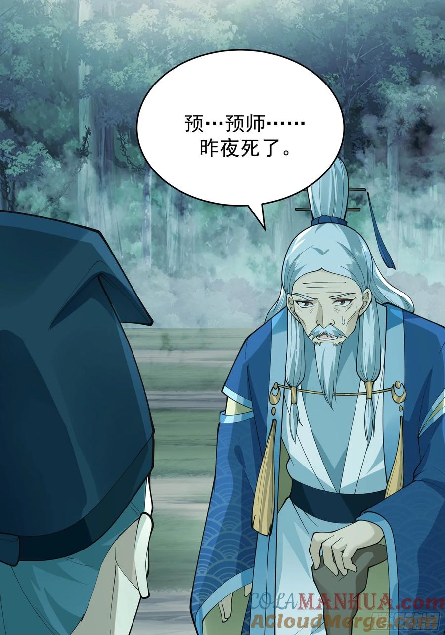 《我将埋葬众神》预言之人 第13页